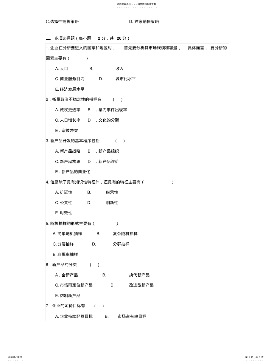 2022年2022年国际市场营销学试题和答案B .pdf_第2页