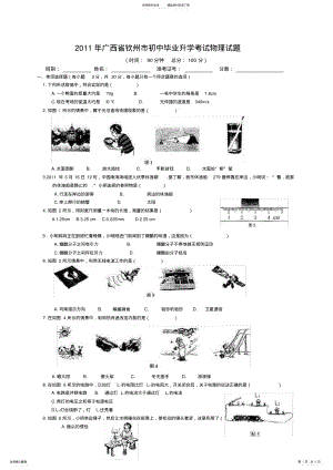 2022年2022年广西钦州市中考物理试卷含答案 .pdf