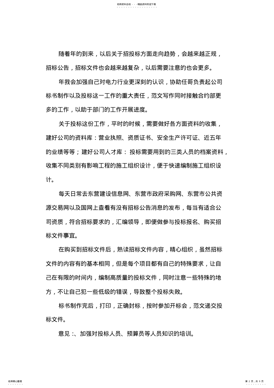 2022年投标工作年终总结,推荐文档 .pdf_第2页