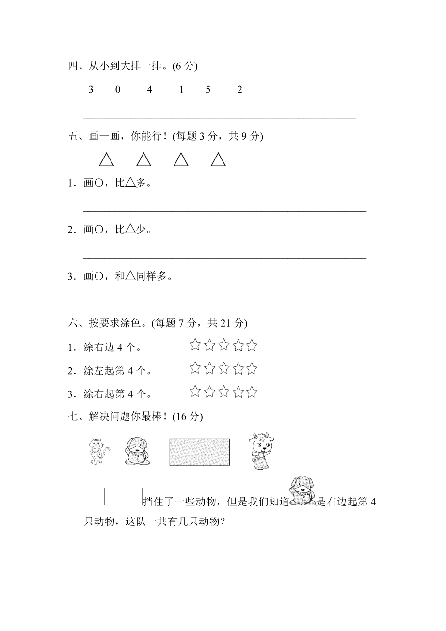 周测培优卷3.docx_第2页