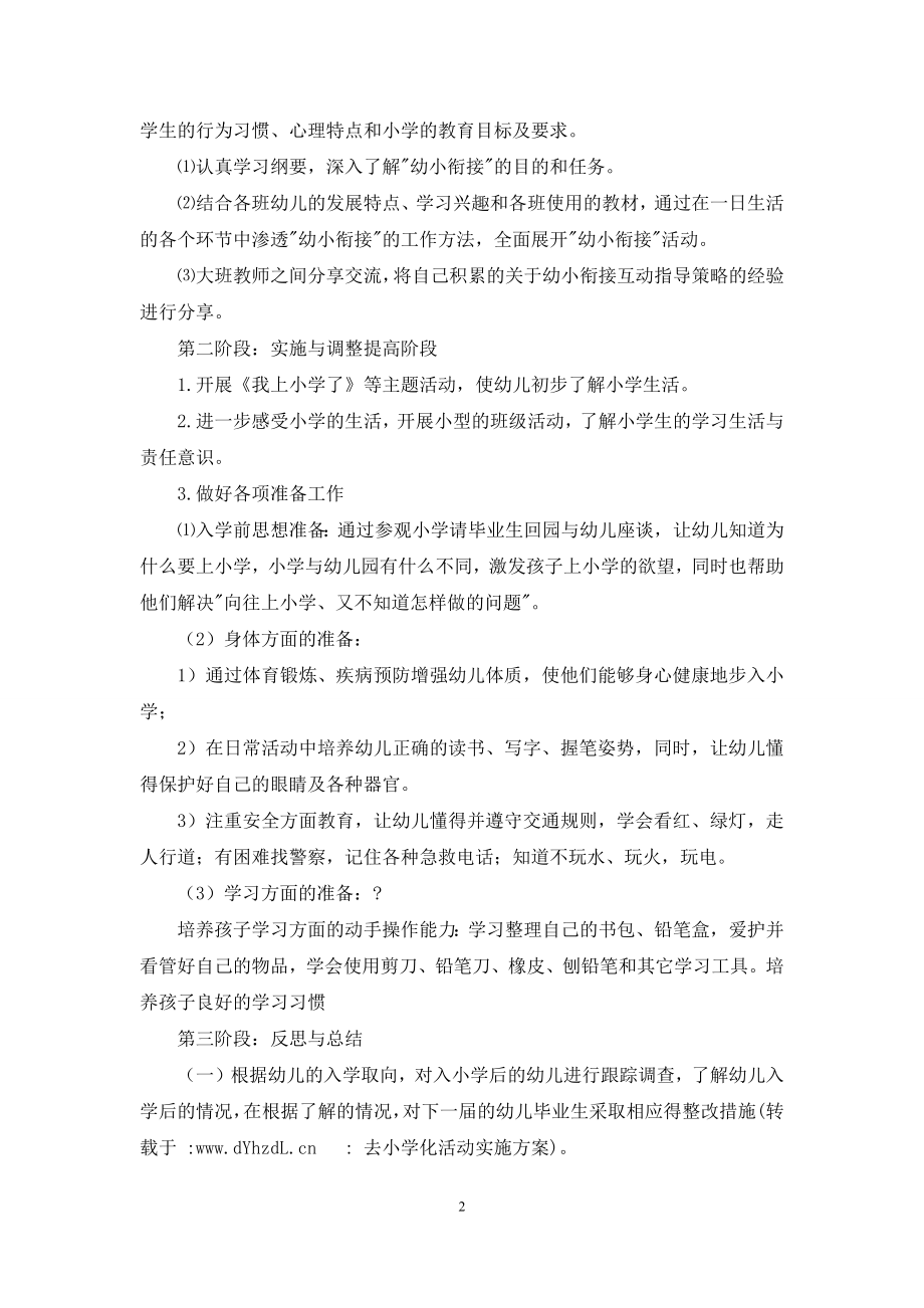 去小学化活动实施方案.docx_第2页