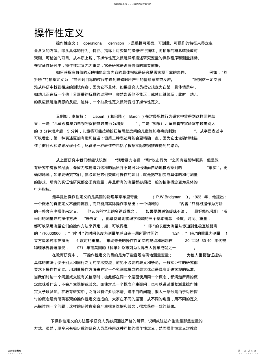 2022年操作性定义 .pdf_第1页