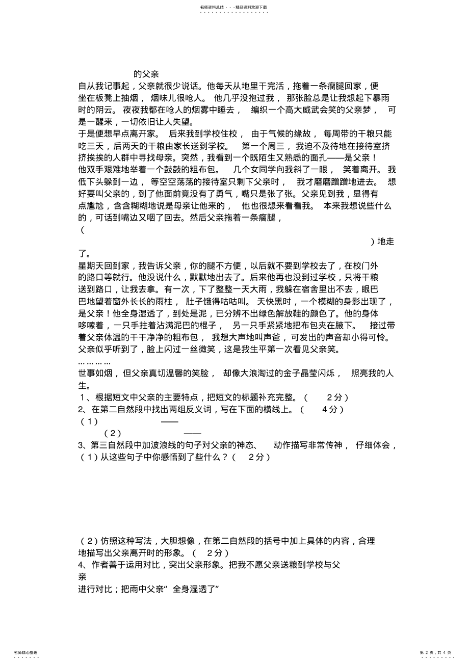 2022年2022年广州市小学年级语文能力竞赛试题 .pdf_第2页