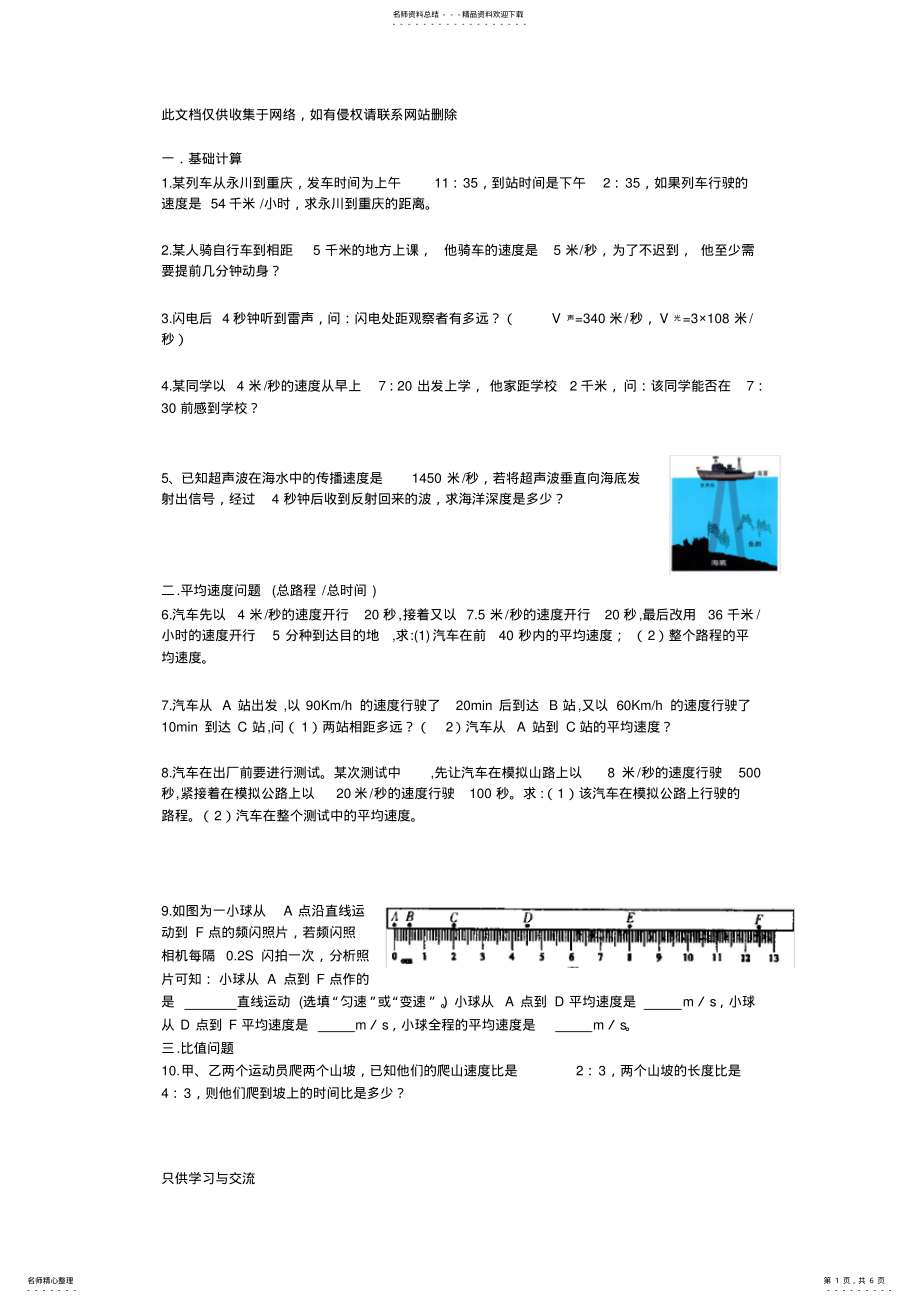 2022年新人教版八年级物理平均速度专项练习题word版本 .pdf_第1页