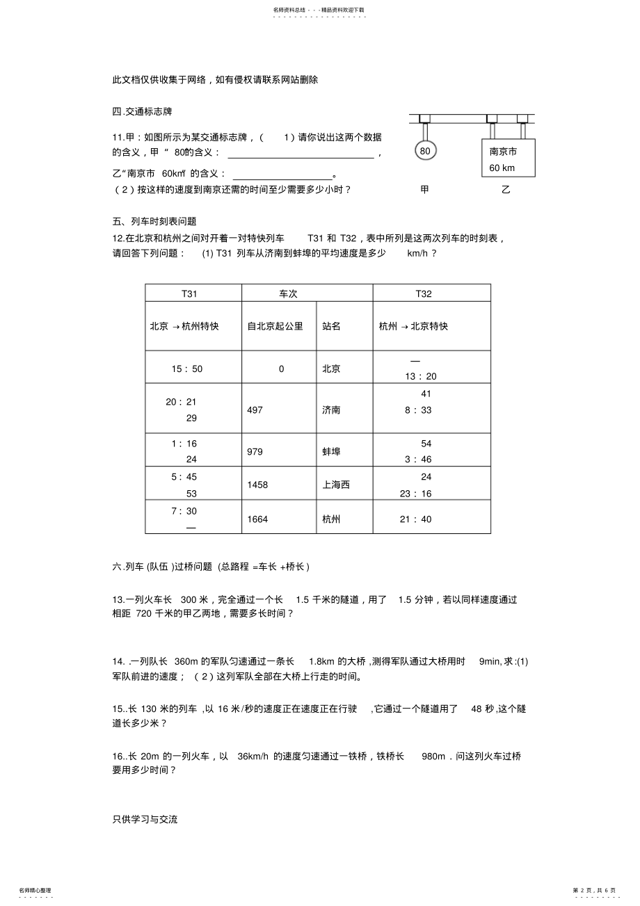 2022年新人教版八年级物理平均速度专项练习题word版本 .pdf_第2页