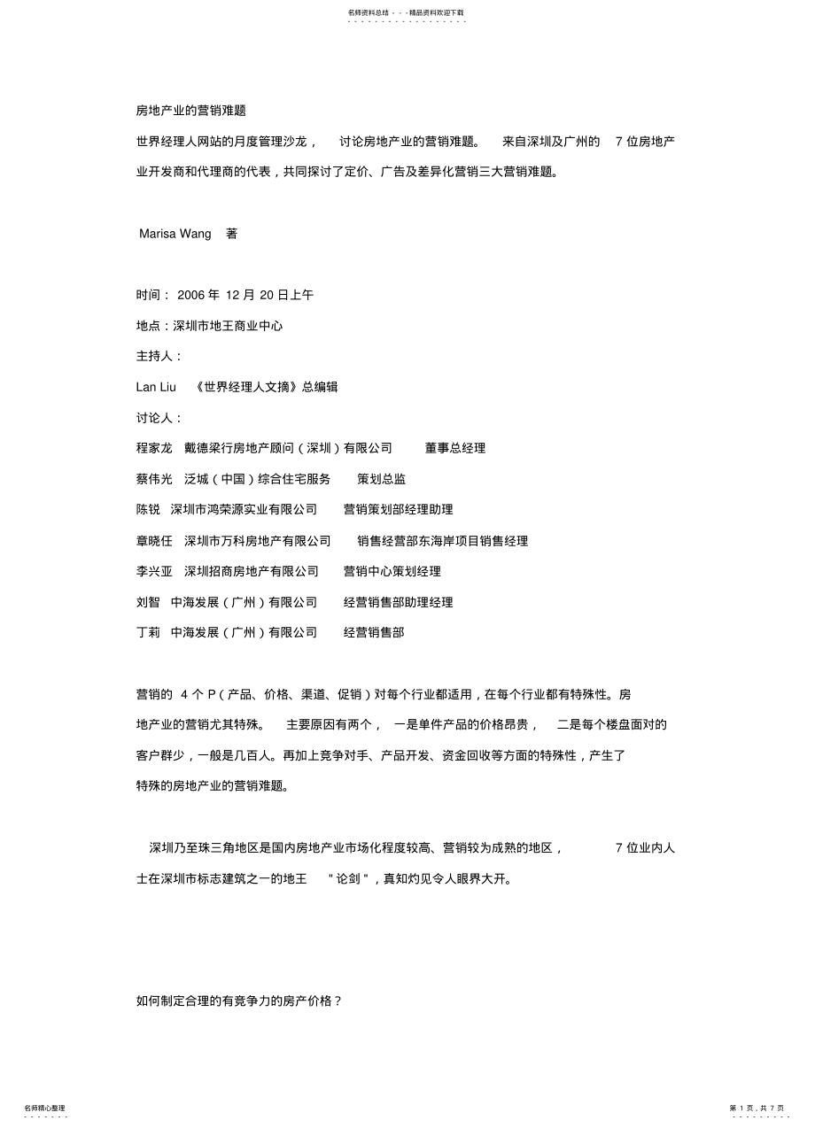 2022年房地产业的营销难题 .pdf_第1页