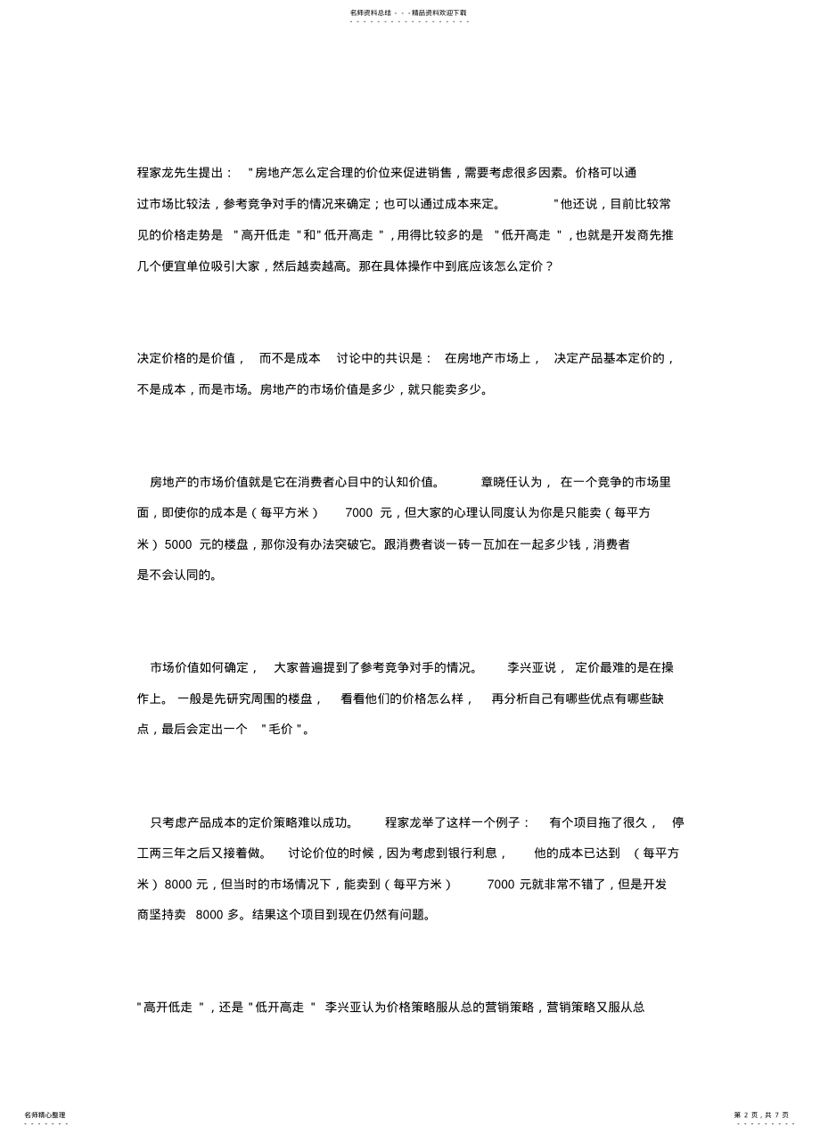 2022年房地产业的营销难题 .pdf_第2页