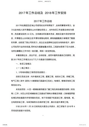 2022年2022年工程部年工作总结及年度工作计划 .pdf