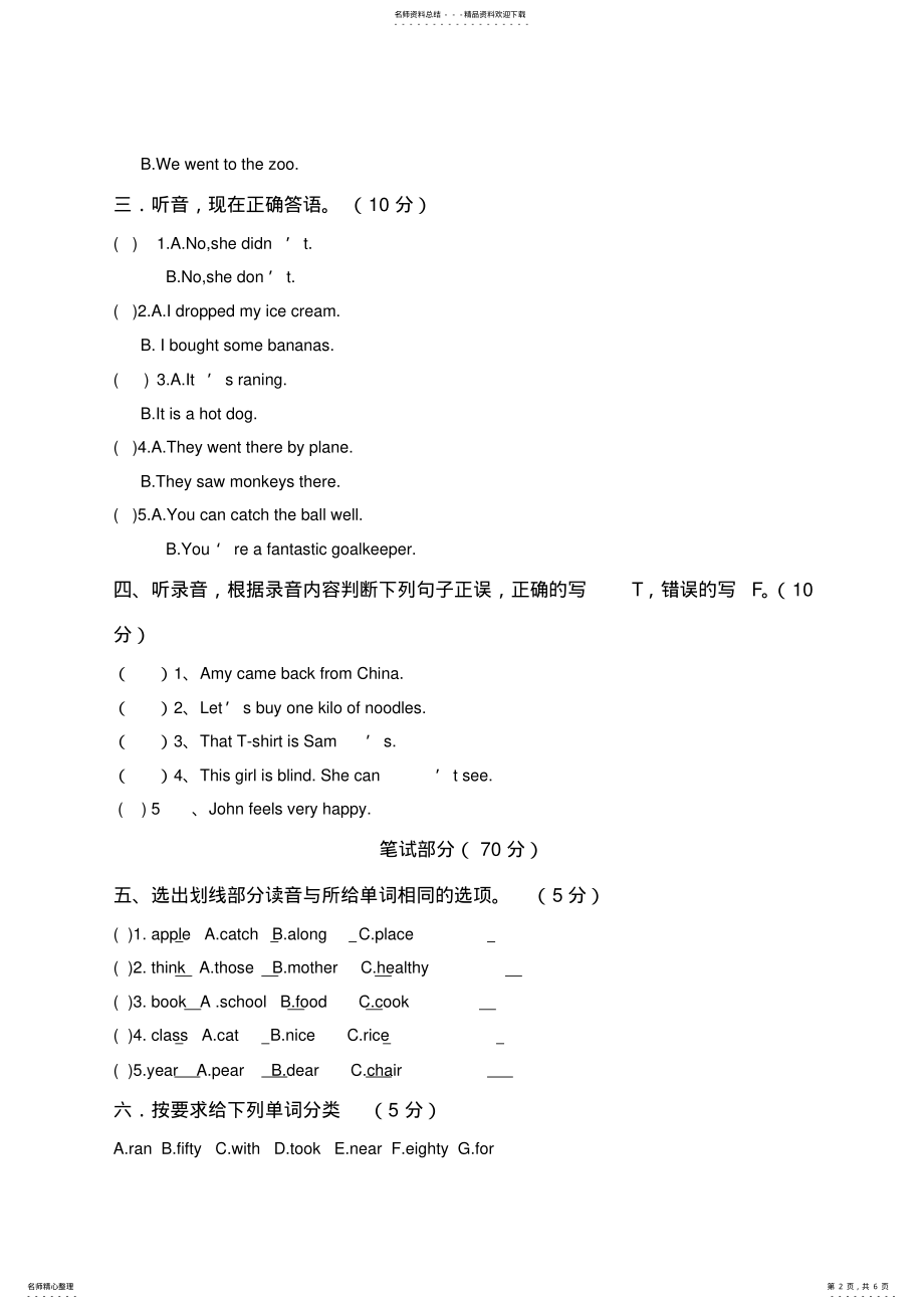 2022年新版-外研版小学五年级上册英语期末测试题 2.pdf_第2页