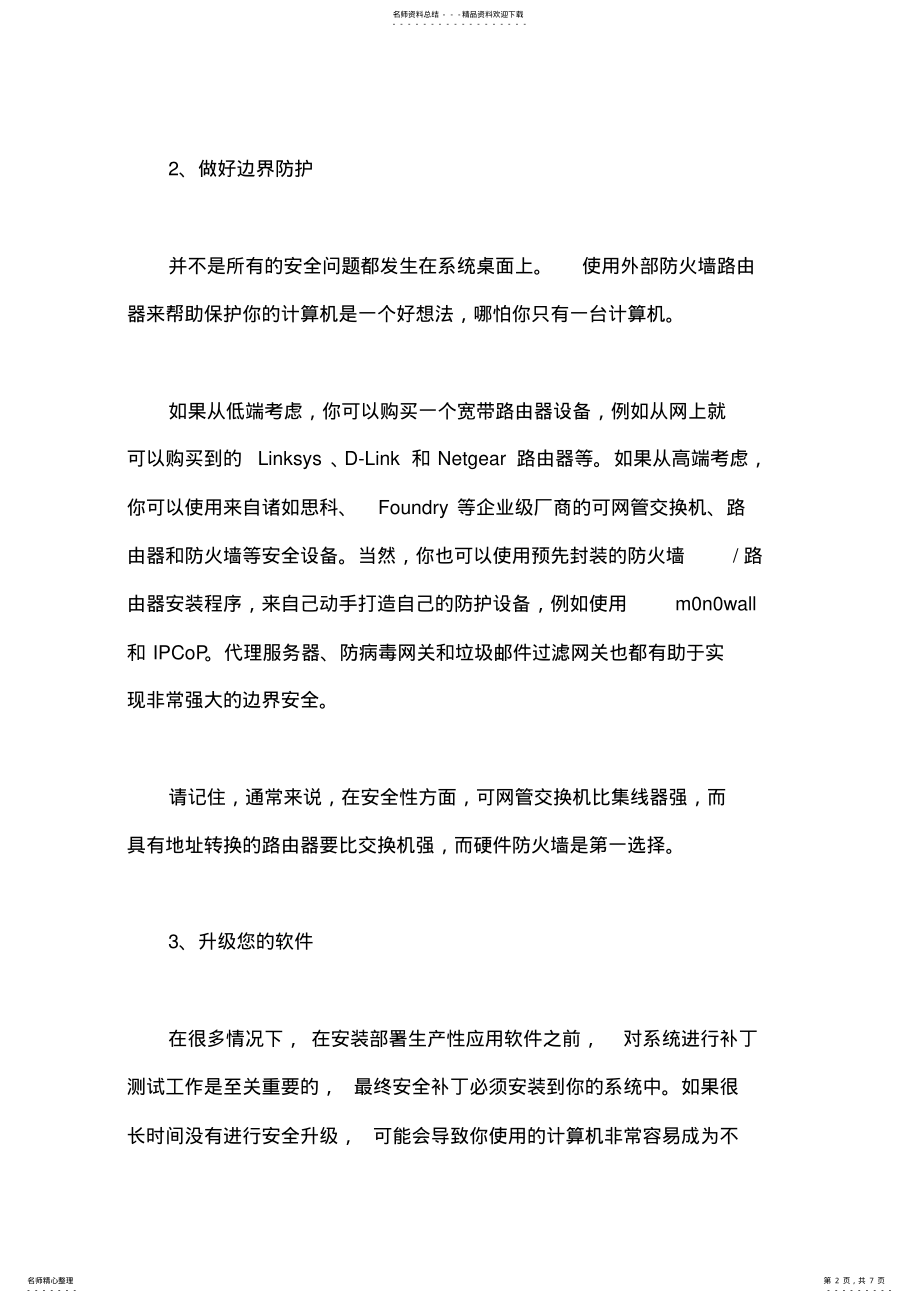 2022年2022年加强操作系统安全的十个建议 2.pdf_第2页