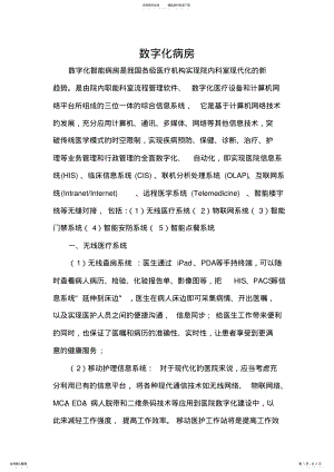 2022年数字化病房 .pdf