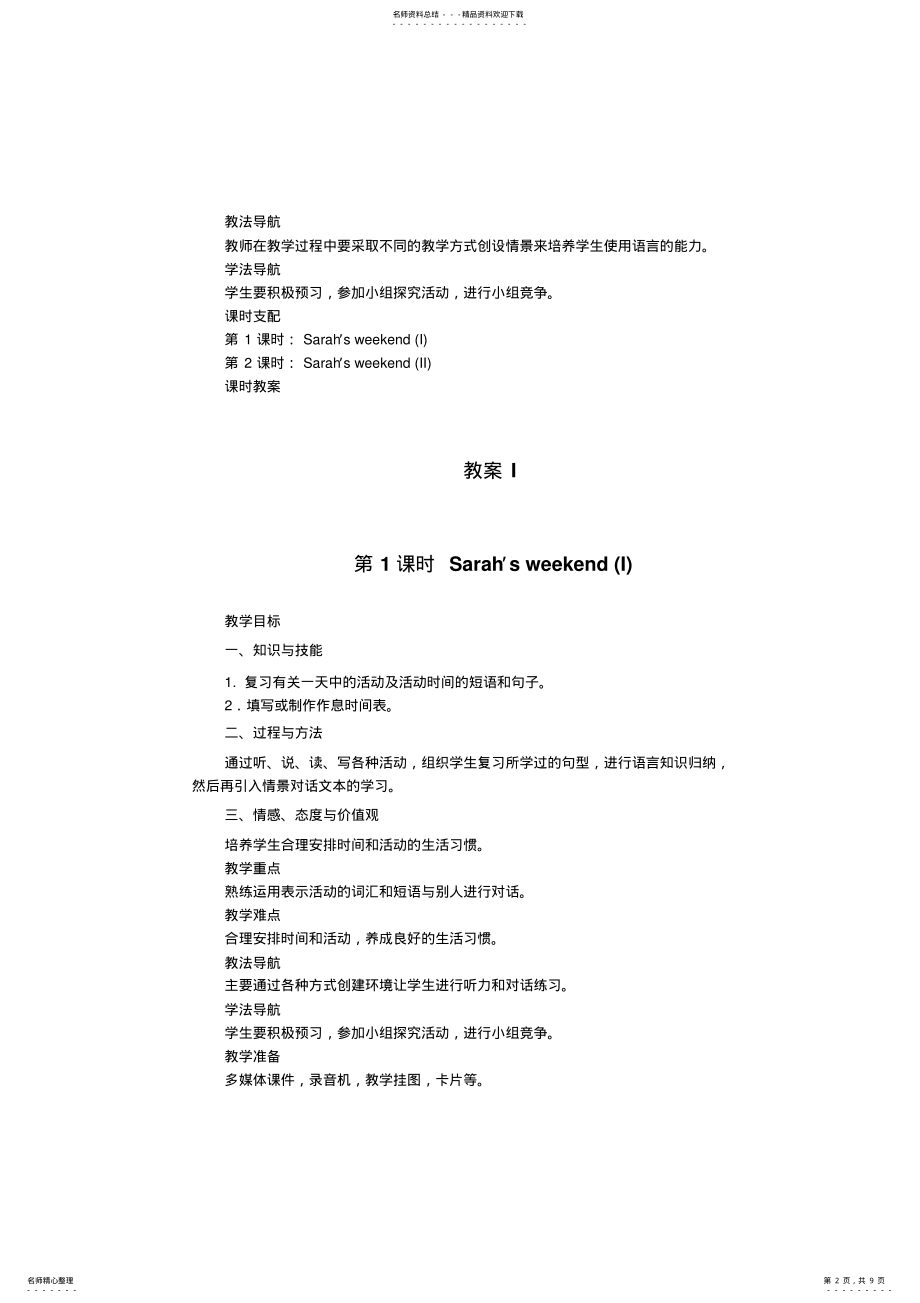 2022年新版PEP五年级下册recycle教案 .pdf_第2页