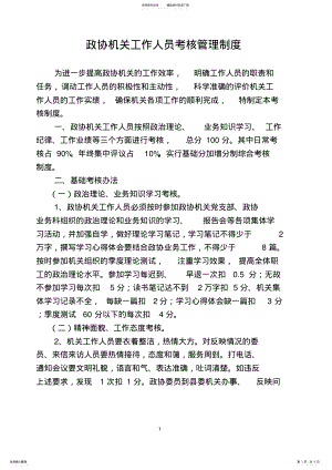 2022年政协机关工作人员考核管理办法 .pdf