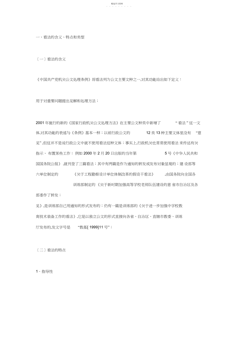 2022年批示性公文意见的写法特点.docx_第1页