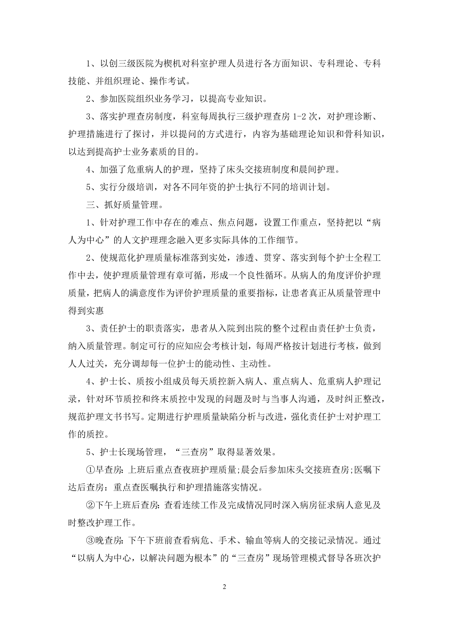 医院骨科年终总结5篇.docx_第2页