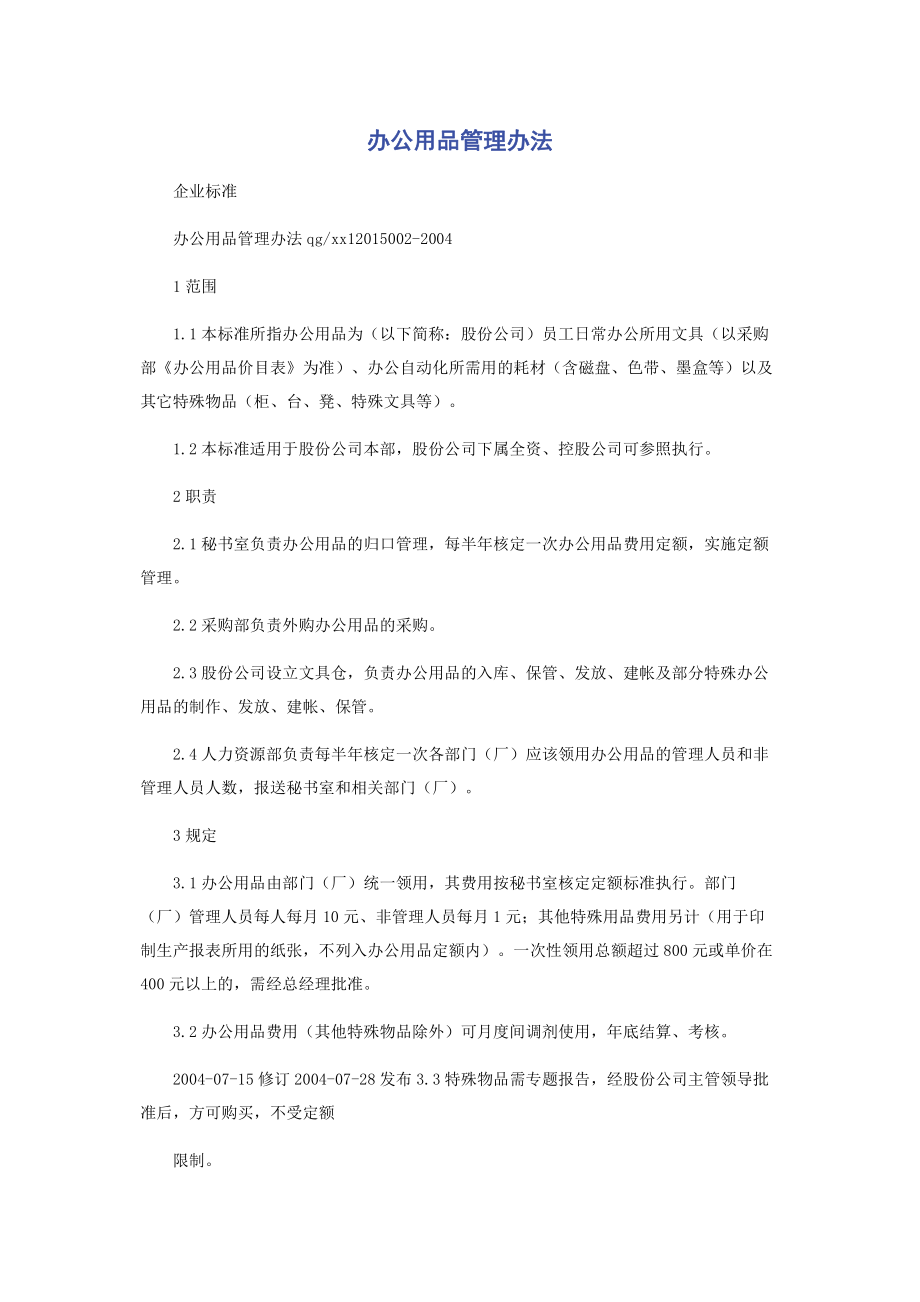 办公用品管理办法.pdf_第1页