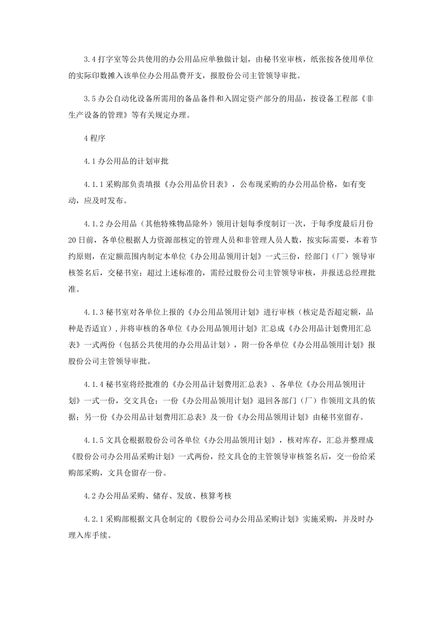 办公用品管理办法.pdf_第2页