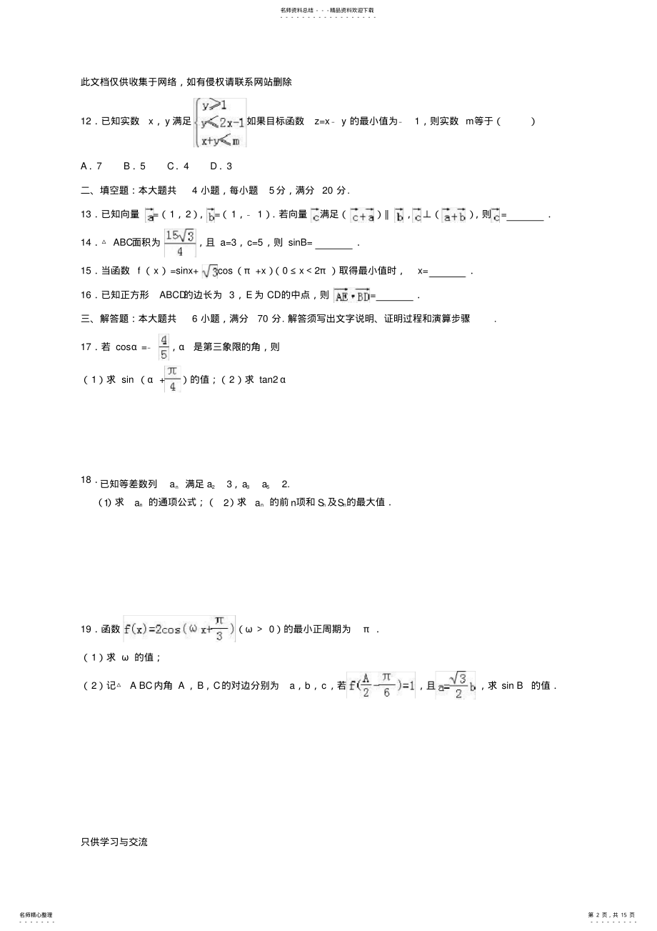 2022年2022年广东省肇庆市学年高一数学下学期期末试卷资料 .pdf_第2页