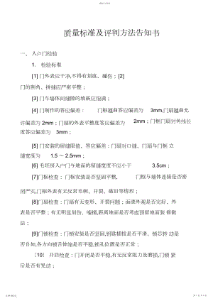 2022年房屋建筑住宅工程质量验收标准2.docx