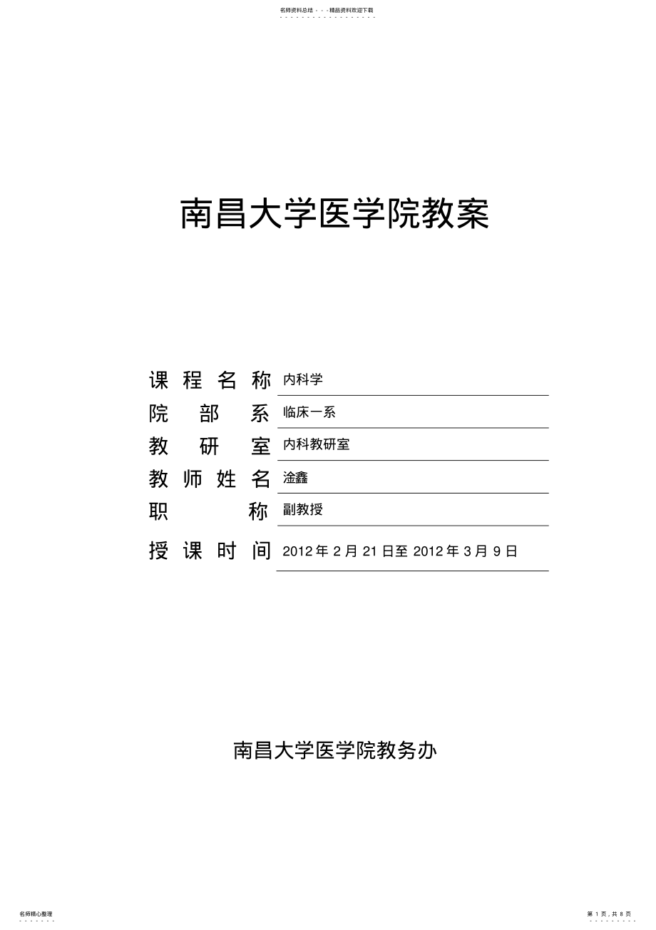 2022年2022年呼吸衰竭教案、讲稿doc .pdf_第1页