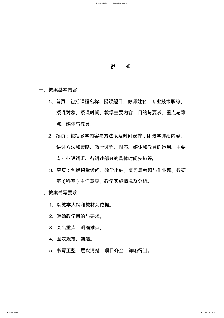 2022年2022年呼吸衰竭教案、讲稿doc .pdf_第2页