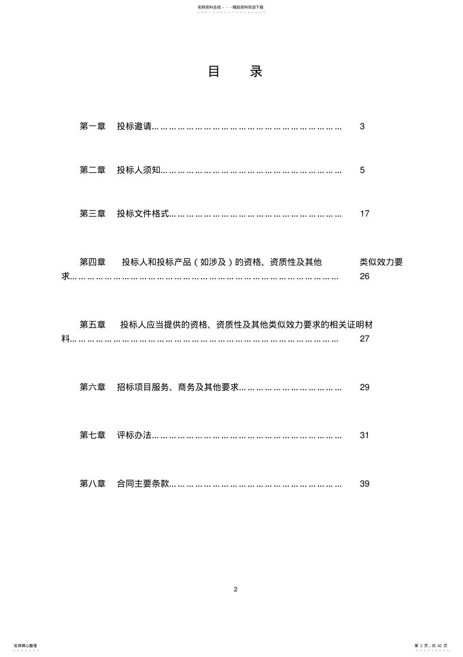 政府采购通用服务项目招标文件范本 .pdf_第2页