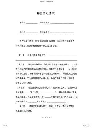 2022年房屋合租协议 .pdf