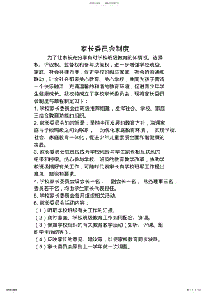 2022年2022年家长委员会制度及记录 .pdf