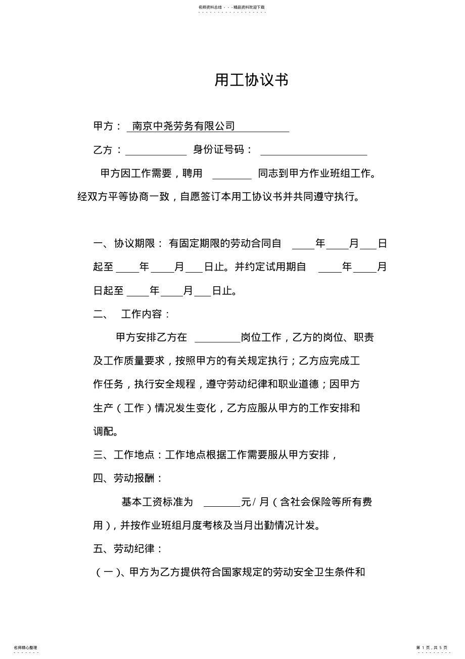 2022年2022年劳务公司用工协议书 .pdf_第1页