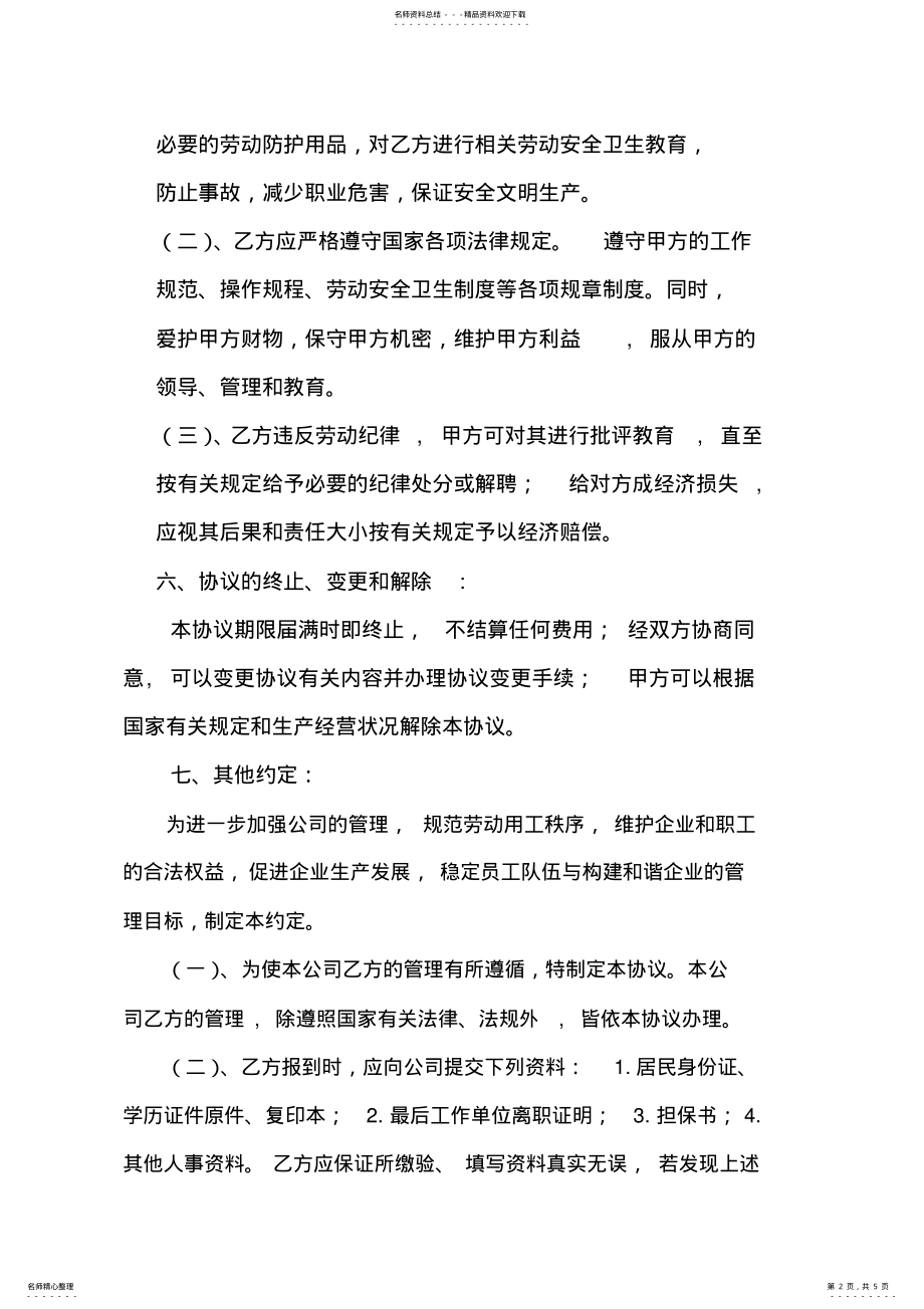 2022年2022年劳务公司用工协议书 .pdf_第2页