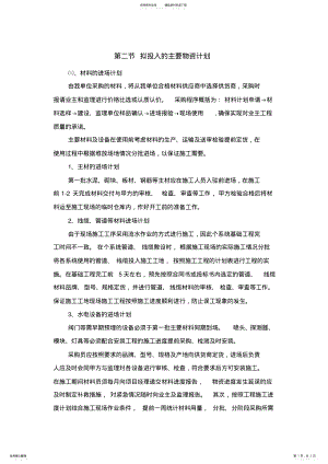 2022年拟投入的主要物资计划 .pdf