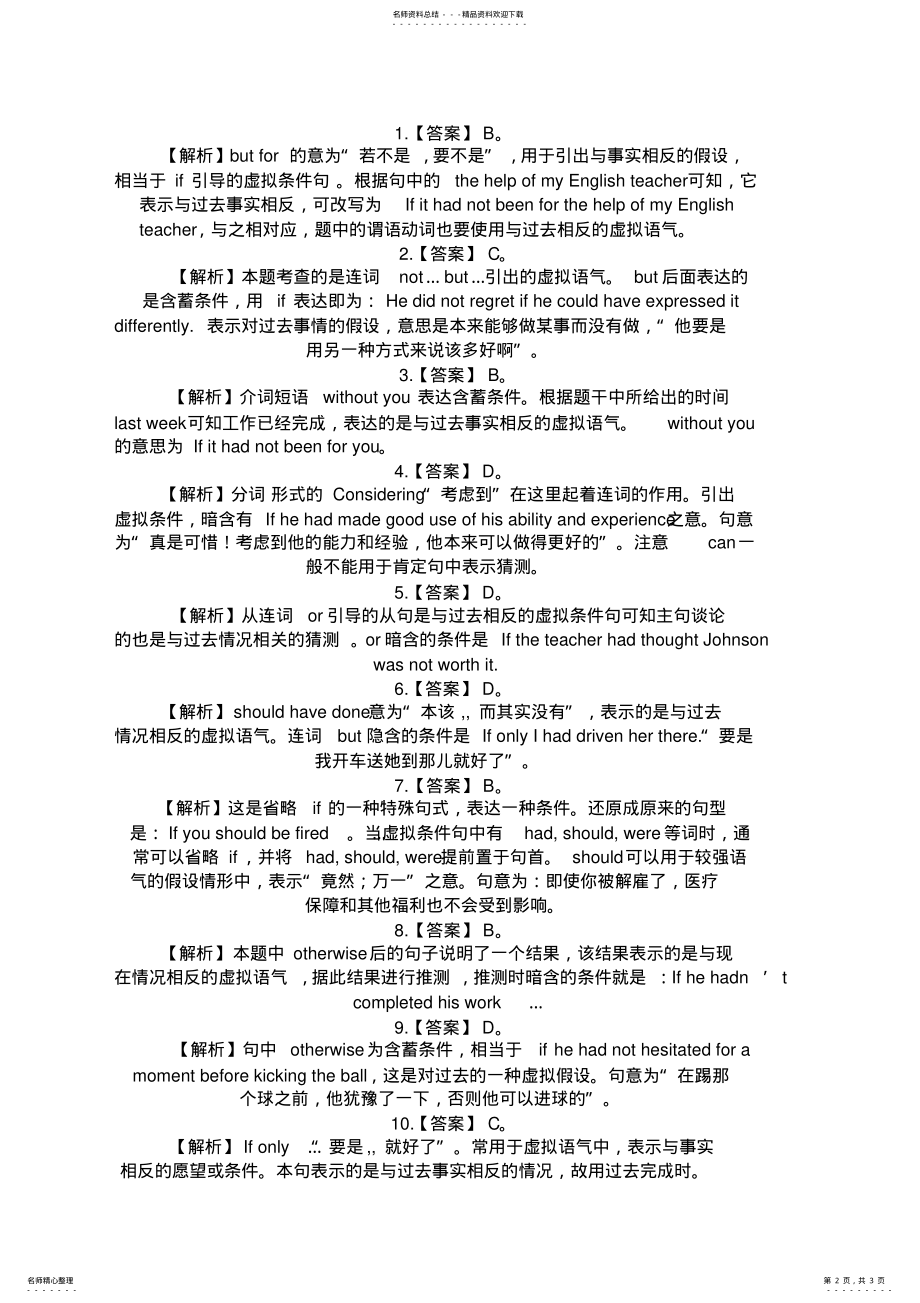 2022年2022年含蓄虚拟语气 .pdf_第2页