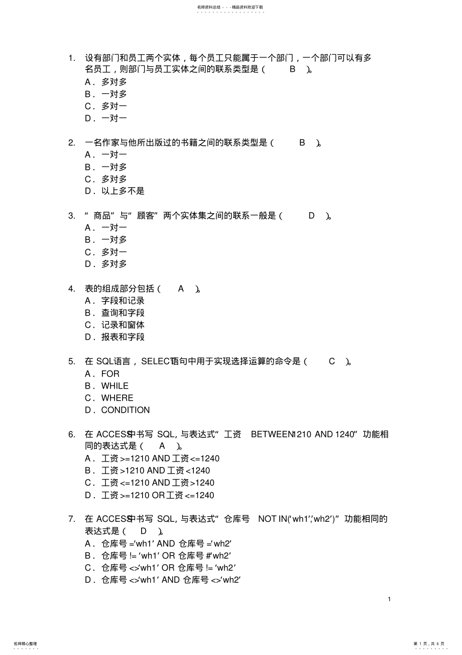 2022年数据库选择题练习 .pdf_第1页