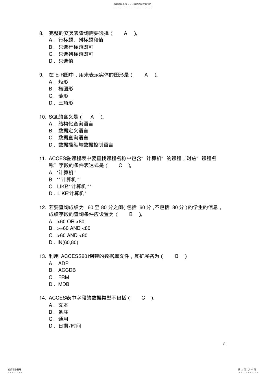 2022年数据库选择题练习 .pdf_第2页