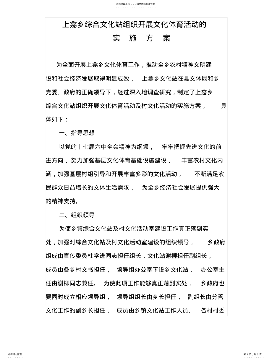 2022年文化活动方 .pdf_第1页