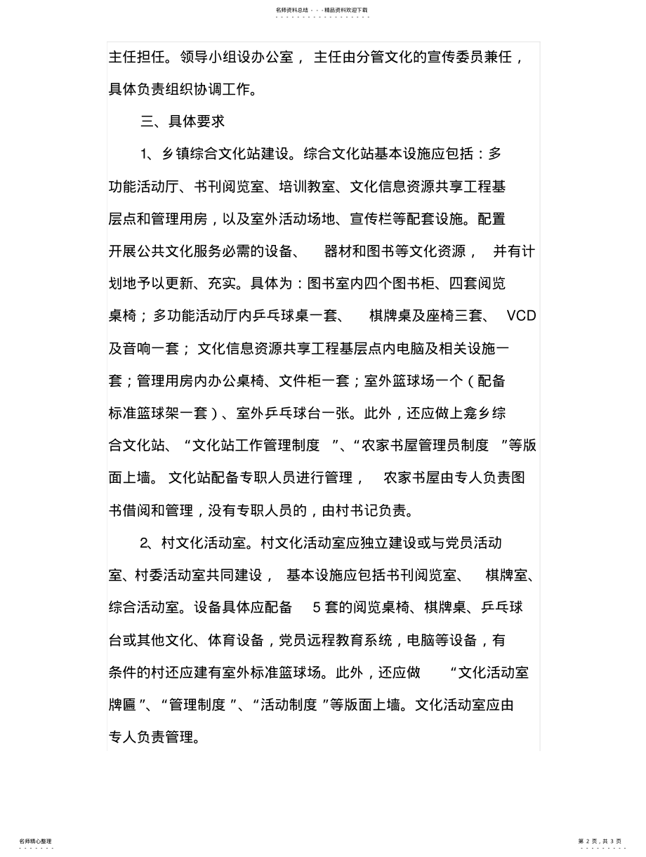 2022年文化活动方 .pdf_第2页