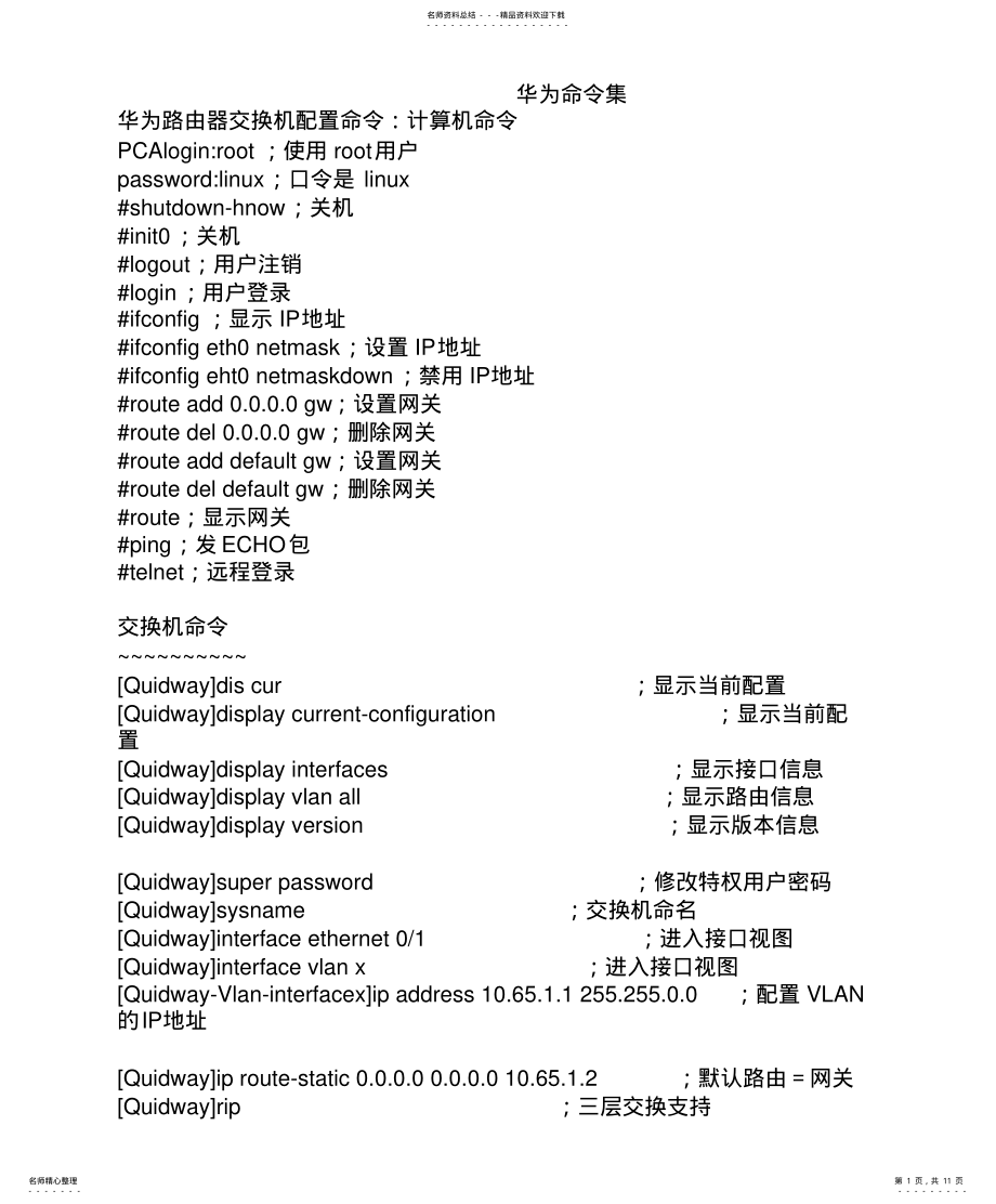 2022年2022年华为命令全集 .pdf_第1页