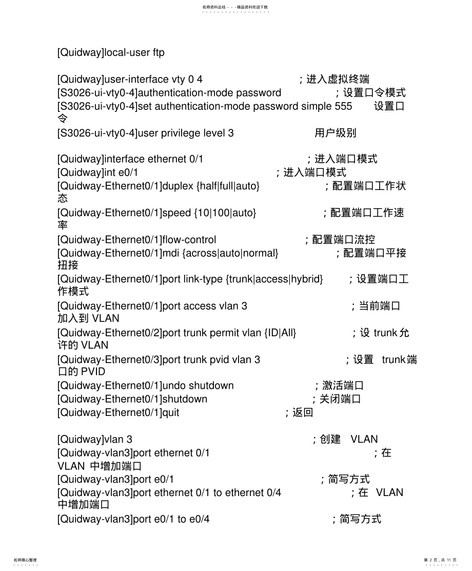 2022年2022年华为命令全集 .pdf_第2页