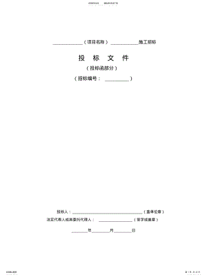 2022年投标函文件借鉴 .pdf