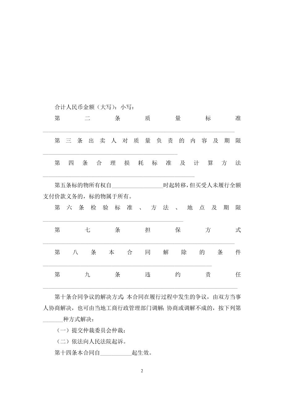 四川省饲料买卖合同.docx_第2页