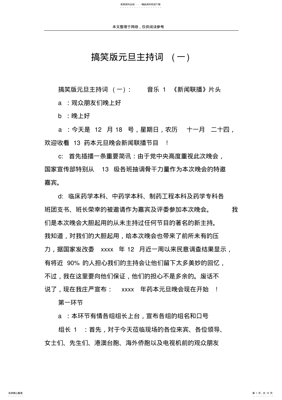 2022年搞笑版元旦主持词 .pdf_第1页