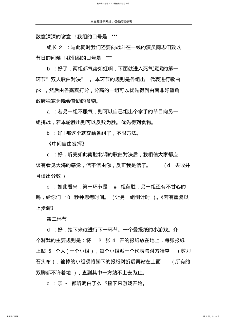 2022年搞笑版元旦主持词 .pdf_第2页