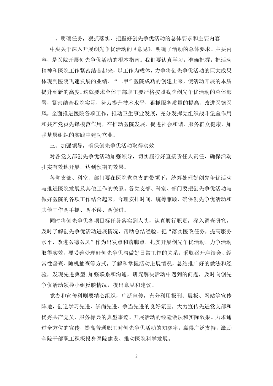 医院创先争优推进会发言材料.docx_第2页