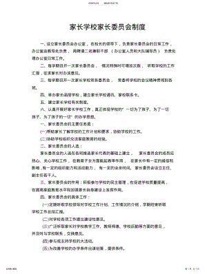 2022年2022年家长委员会制 .pdf