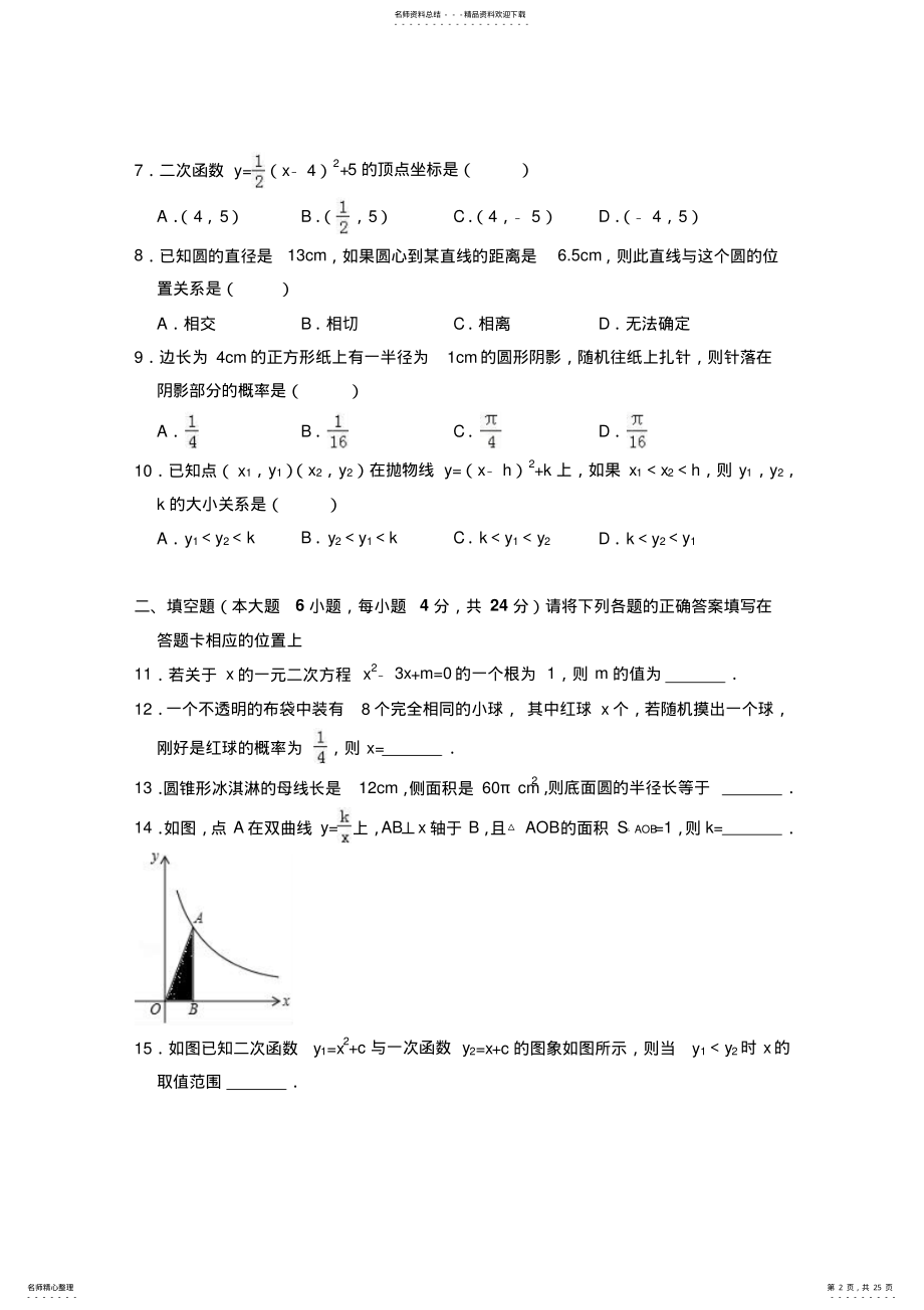 2022年2022年广东省珠海市香洲区-学年九年级期末数学试卷 .pdf_第2页