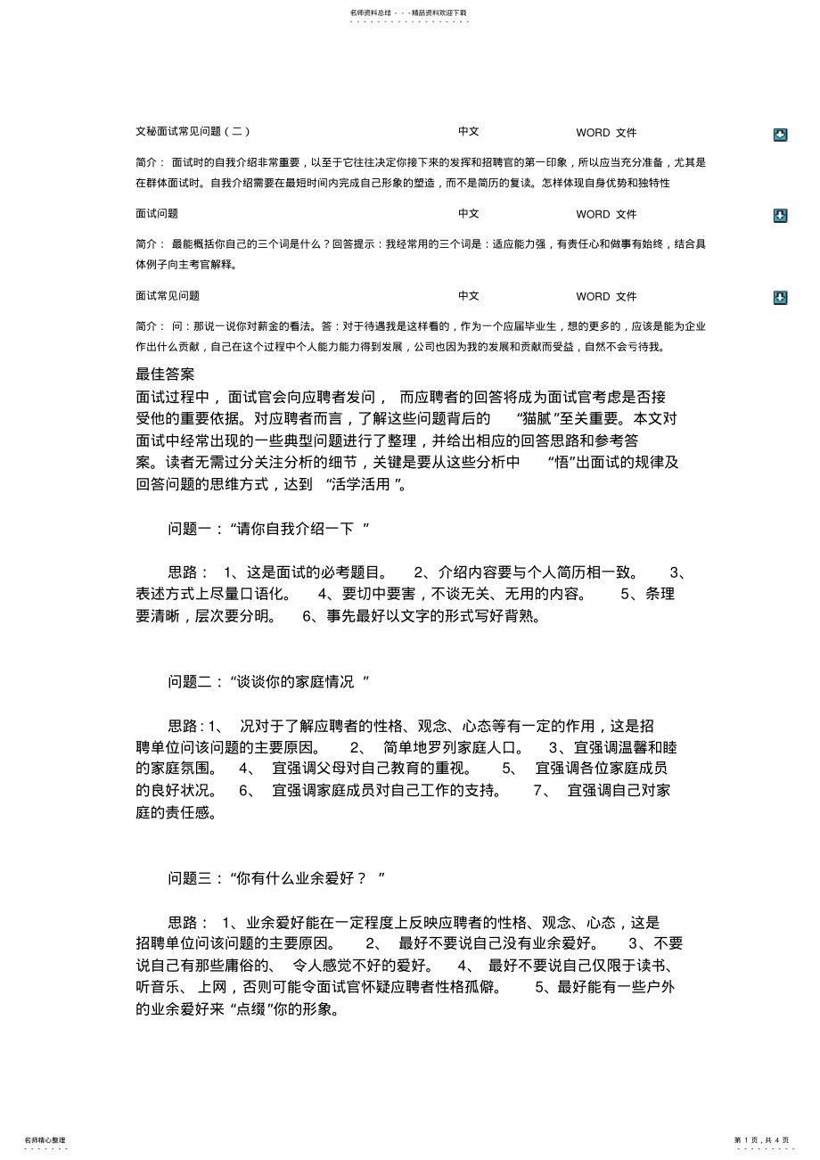 2022年文秘面试常见问题整理 .pdf_第1页