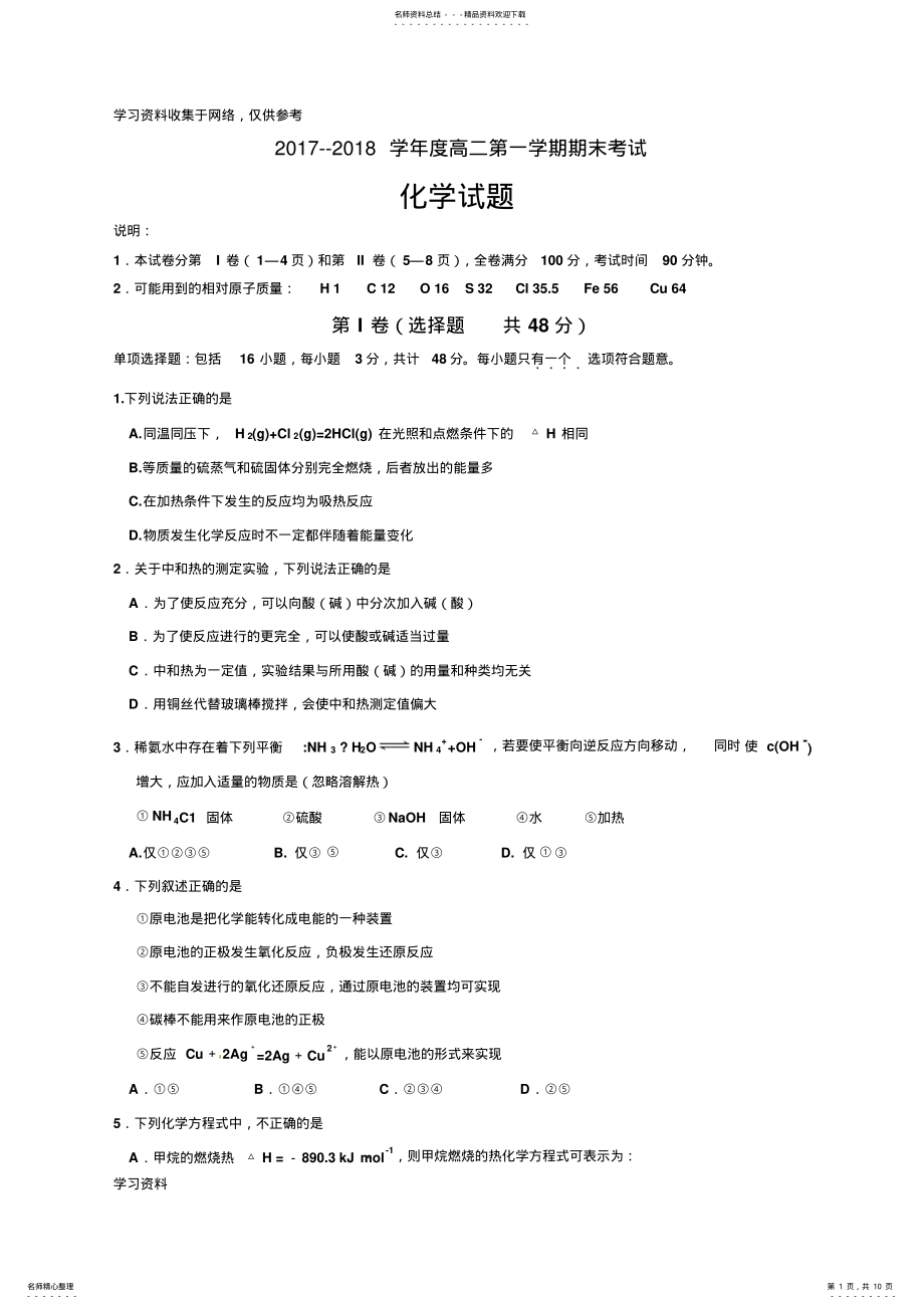 2022年2022年化学反应原理综合测试题 .pdf_第1页