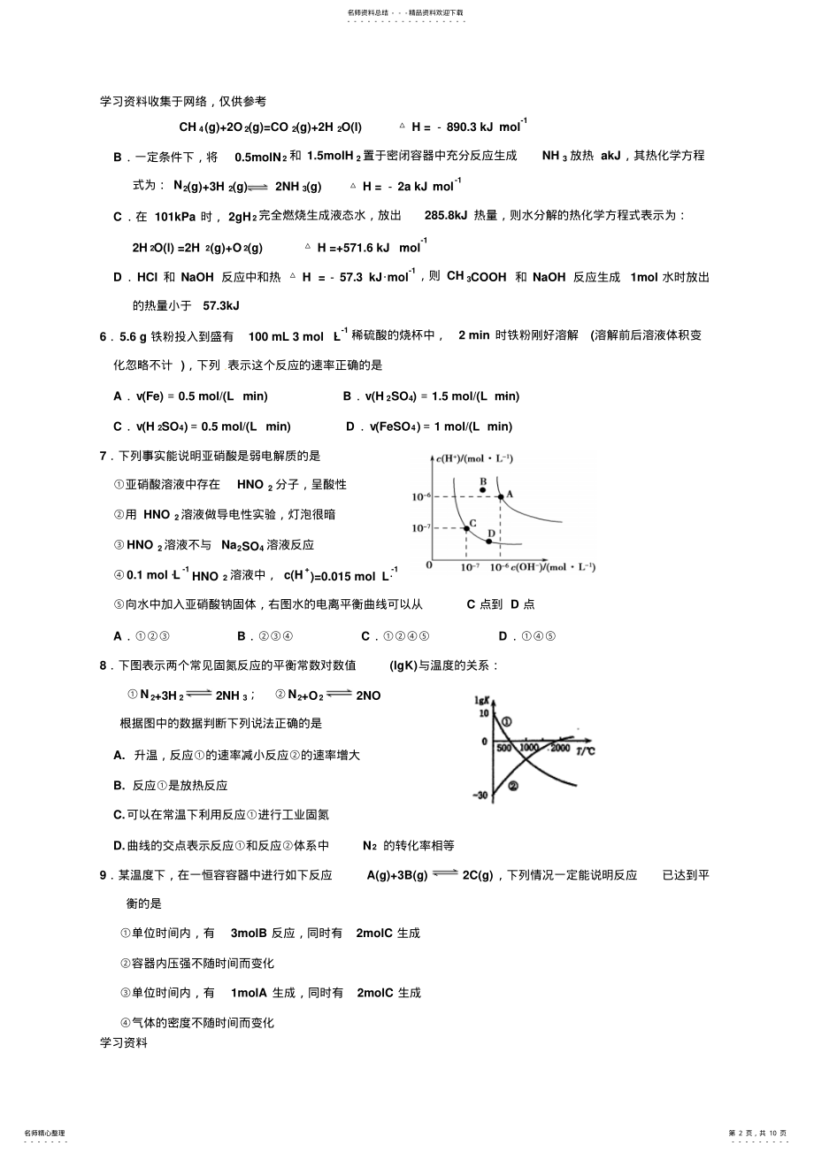 2022年2022年化学反应原理综合测试题 .pdf_第2页