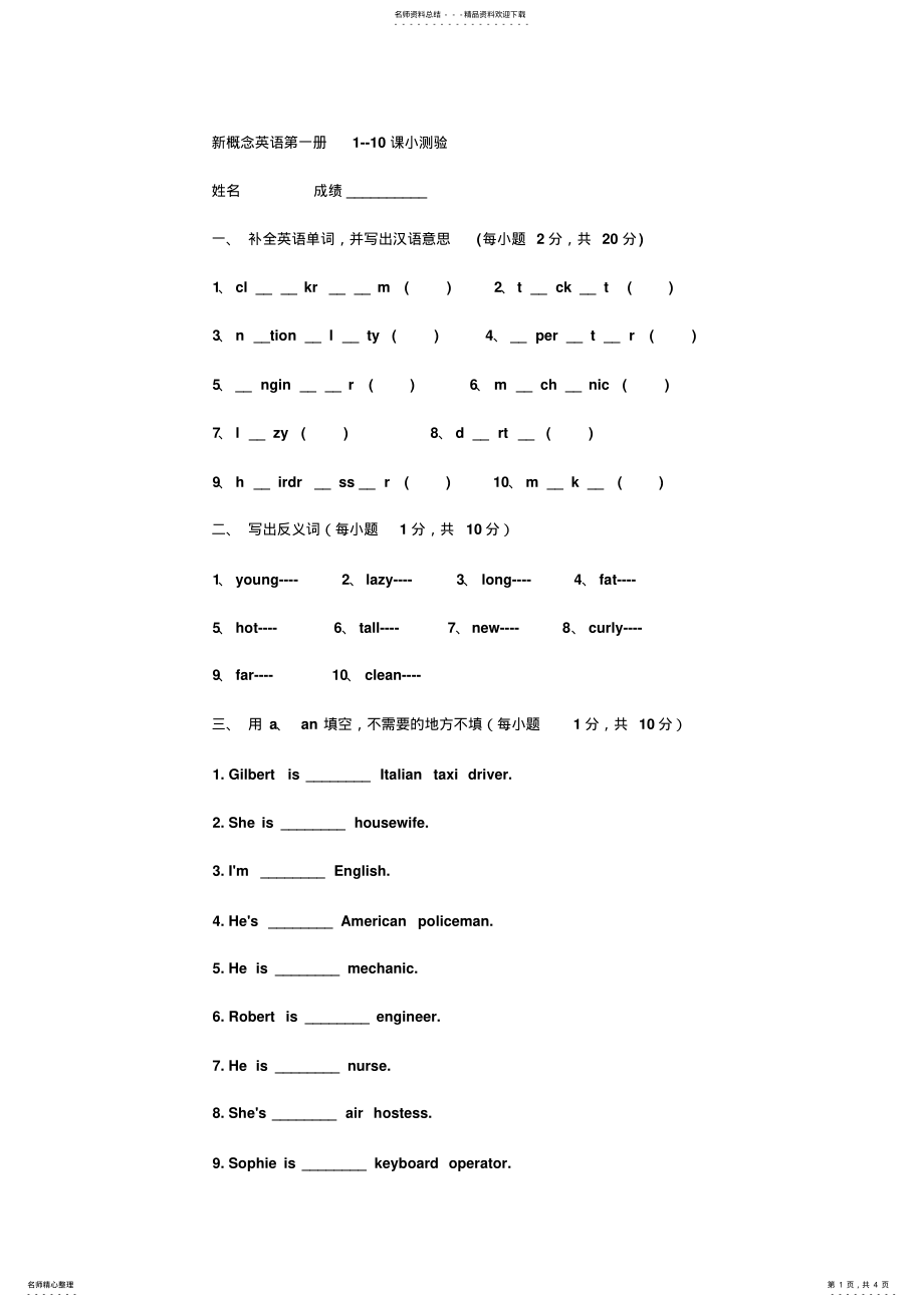 2022年新概念英语第一册-课考试卷 .pdf_第1页