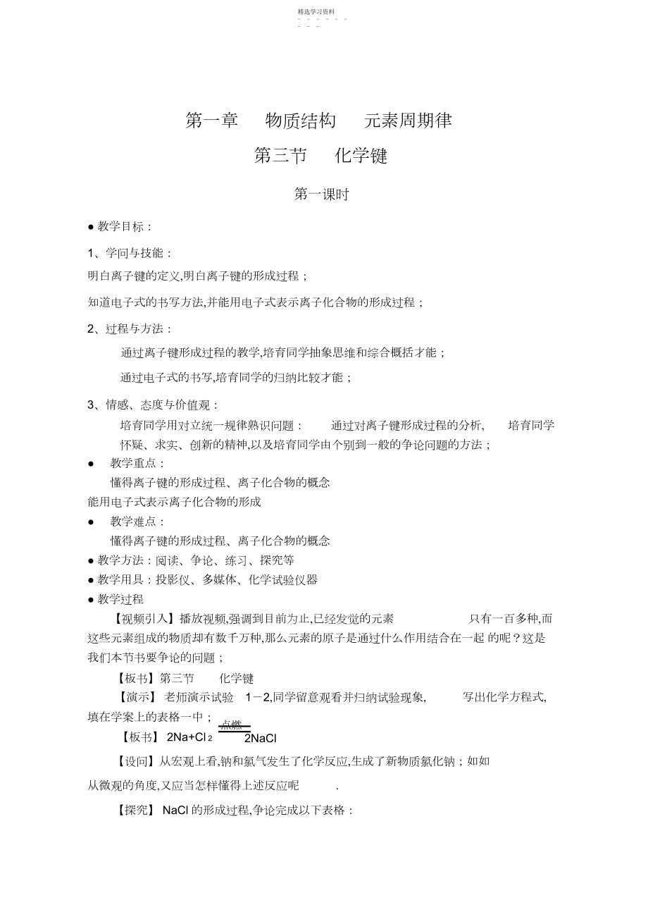 2022年教案--高一化学离子键教案.docx_第1页